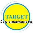 Сеть супермаркетов Таргет